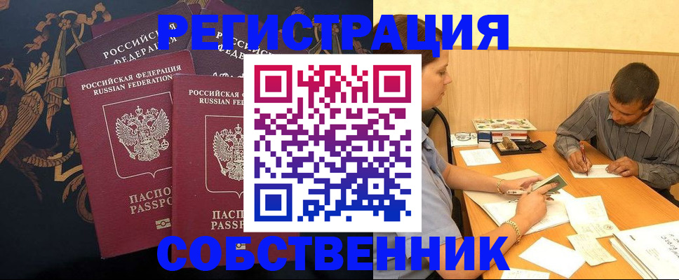 прописка поиск в Видном