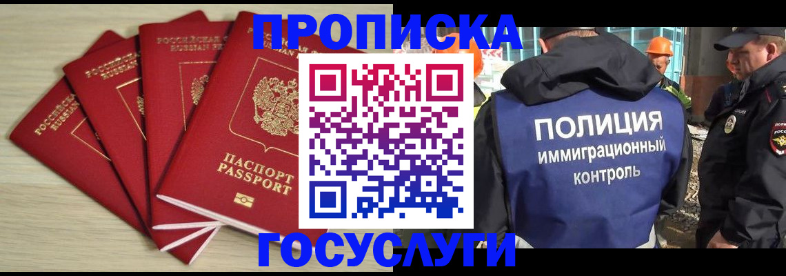 временная регистрация адрес в Видном
