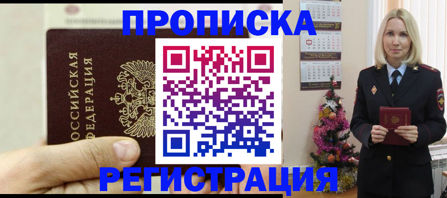 прописка для военкомата в Видном